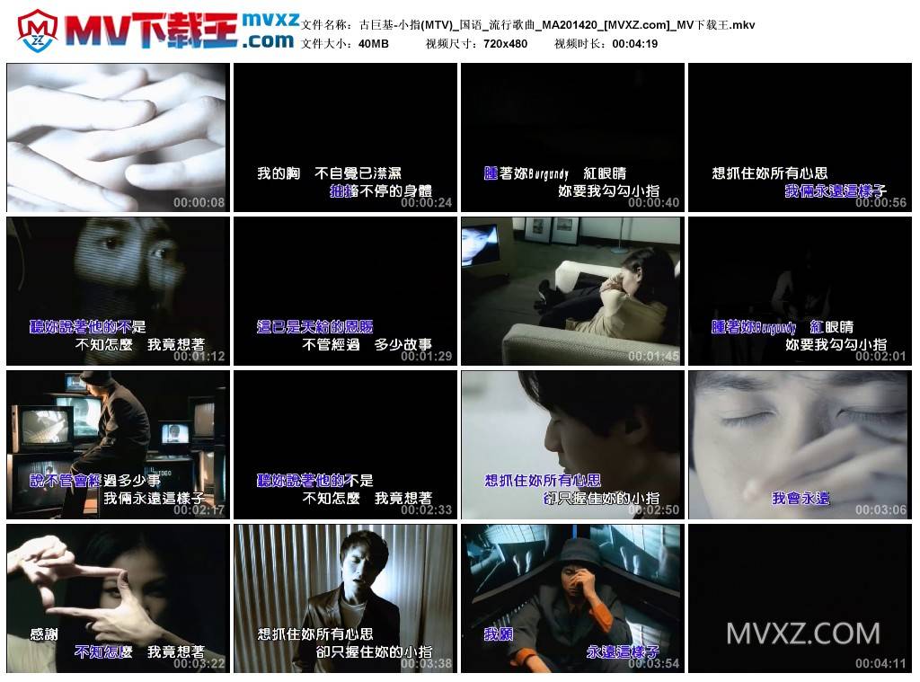 古巨基-小指(MTV)_国语_流行歌曲_MA201420